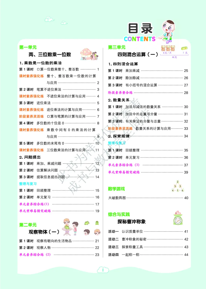25秋典中点三年级数学上（XS版）_25秋《典中点》系列_1-6年级数学上册各版本《典中点》（抢先版）_25秋1-6年级数学上册西师版《典中点》（抢先版）