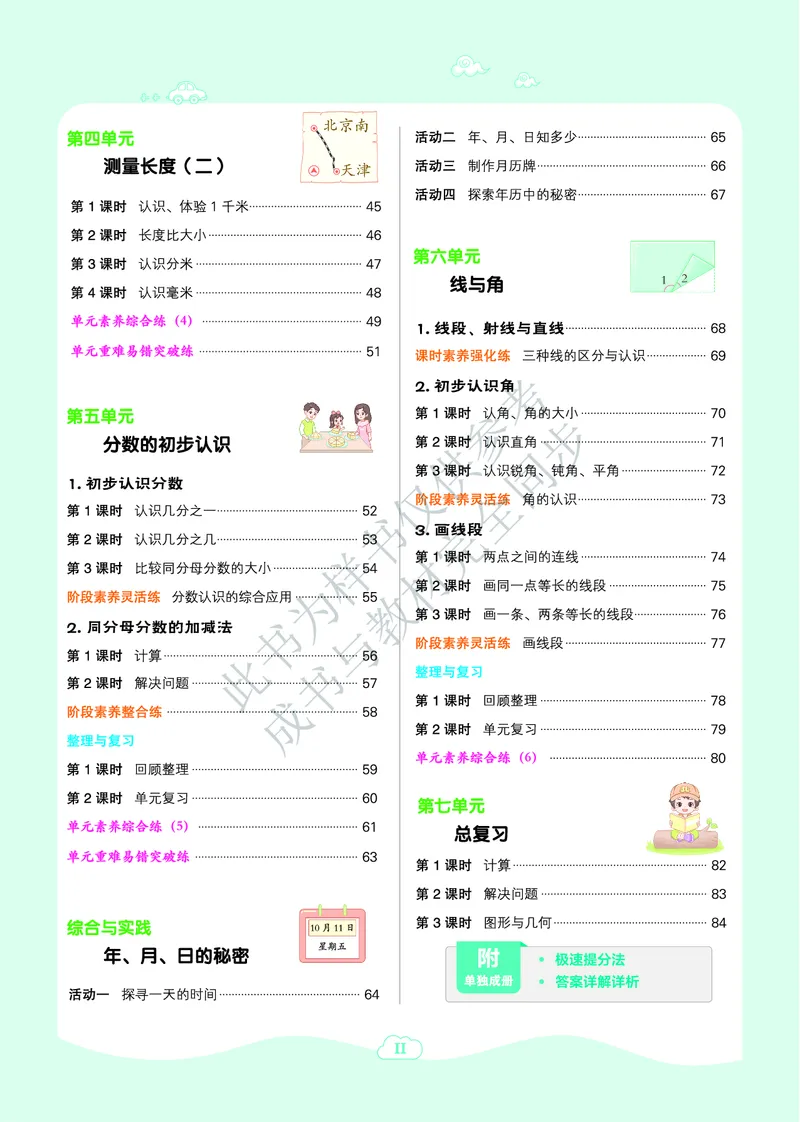25秋典中点三年级数学上（XS版）_25秋《典中点》系列_1-6年级数学上册各版本《典中点》（抢先版）_25秋1-6年级数学上册西师版《典中点》（抢先版）