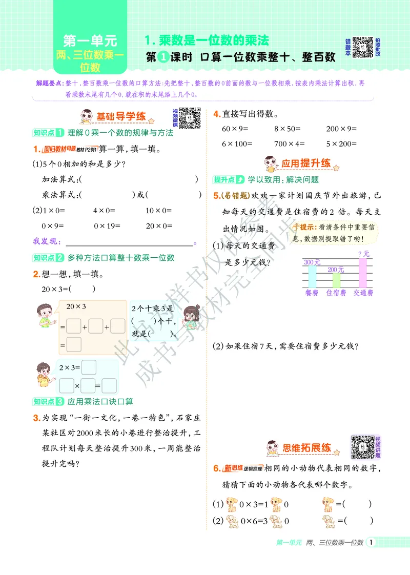 25秋典中点三年级数学上（XS版）_25秋《典中点》系列_1-6年级数学上册各版本《典中点》（抢先版）_25秋1-6年级数学上册西师版《典中点》（抢先版）