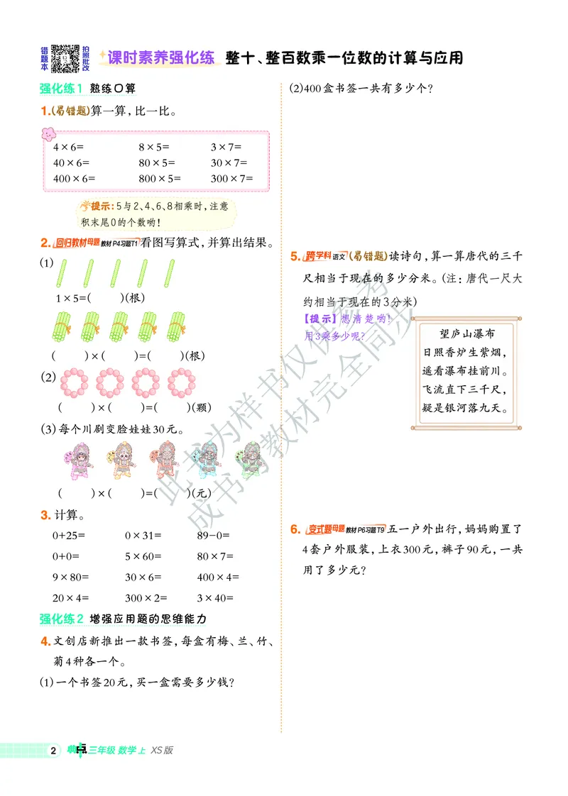 25秋典中点三年级数学上（XS版）_25秋《典中点》系列_1-6年级数学上册各版本《典中点》（抢先版）_25秋1-6年级数学上册西师版《典中点》（抢先版）