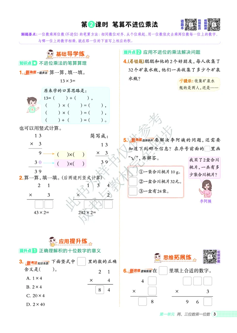 25秋典中点三年级数学上（XS版）_25秋《典中点》系列_1-6年级数学上册各版本《典中点》（抢先版）_25秋1-6年级数学上册西师版《典中点》（抢先版）