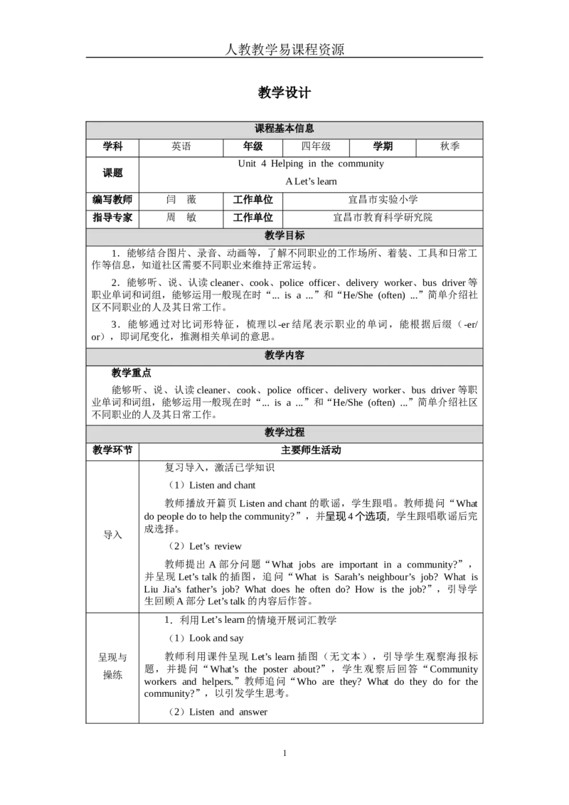 Unit4Lesson2_4上-新英语人教PEP版（2025持续更新）_04教案+教学计划_教案（表格）