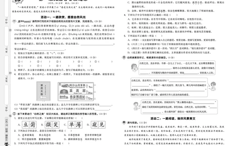 25秋典中点六年级语文上（R版）测试卷_25秋《典中点》系列_25秋1-6年级语文上册《典中点》（抢先版）