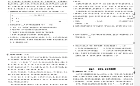 25秋典中点六年级语文上（R版）测试卷_25秋《典中点》系列_25秋1-6年级语文上册《典中点》（抢先版）