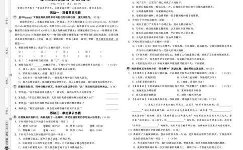 25秋典中点六年级语文上（R版）测试卷_25秋《典中点》系列_25秋1-6年级语文上册《典中点》（抢先版）