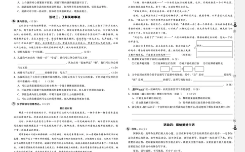 25秋典中点六年级语文上（R版）测试卷_25秋《典中点》系列_25秋1-6年级语文上册《典中点》（抢先版）