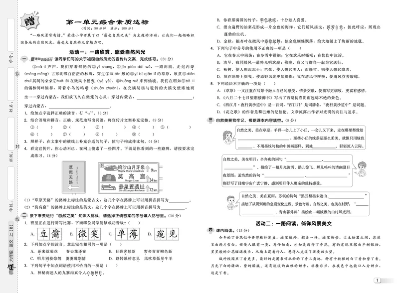 25秋典中点六年级语文上（R版）测试卷_25秋《典中点》系列_25秋1-6年级语文上册《典中点》（抢先版）