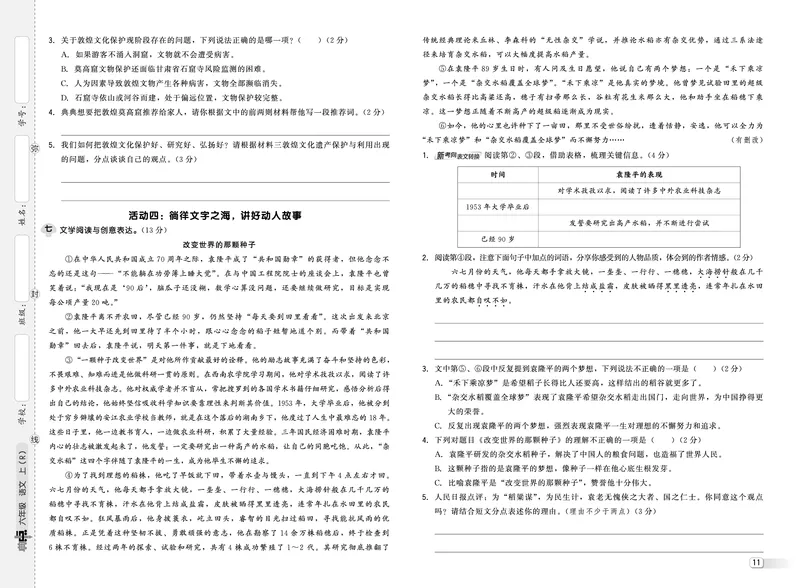 25秋典中点六年级语文上（R版）测试卷_25秋《典中点》系列_25秋1-6年级语文上册《典中点》（抢先版）