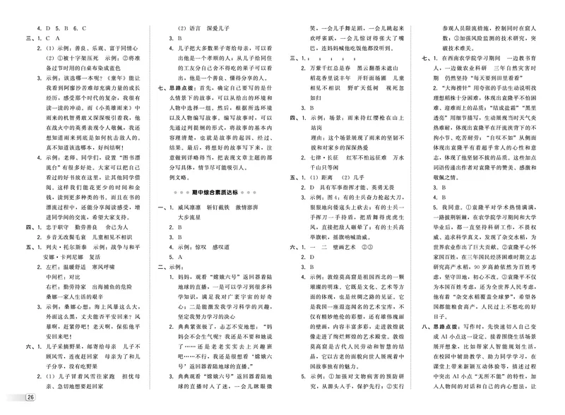 25秋典中点六年级语文上（R版）测试卷_25秋《典中点》系列_25秋1-6年级语文上册《典中点》（抢先版）