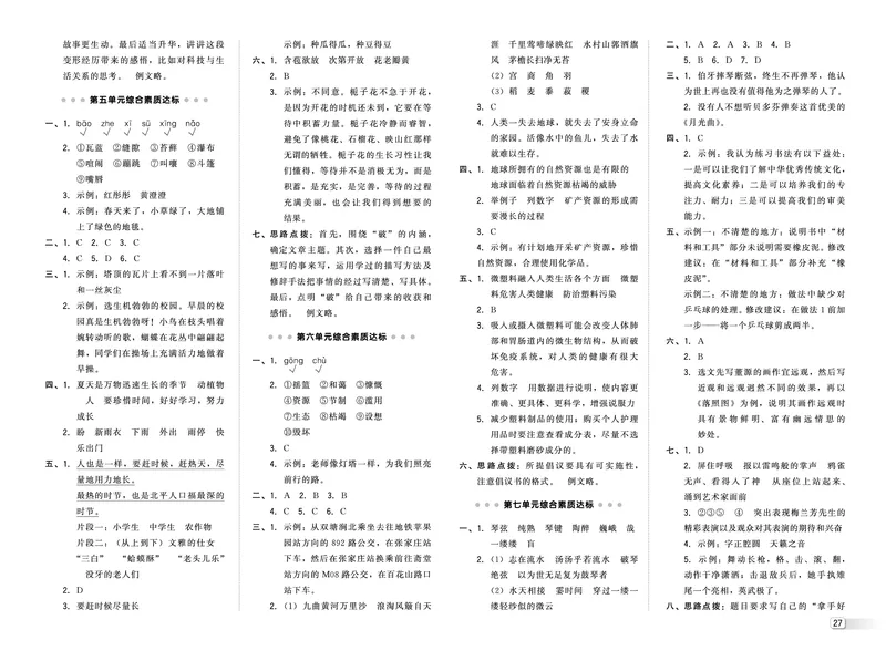 25秋典中点六年级语文上（R版）测试卷_25秋《典中点》系列_25秋1-6年级语文上册《典中点》（抢先版）