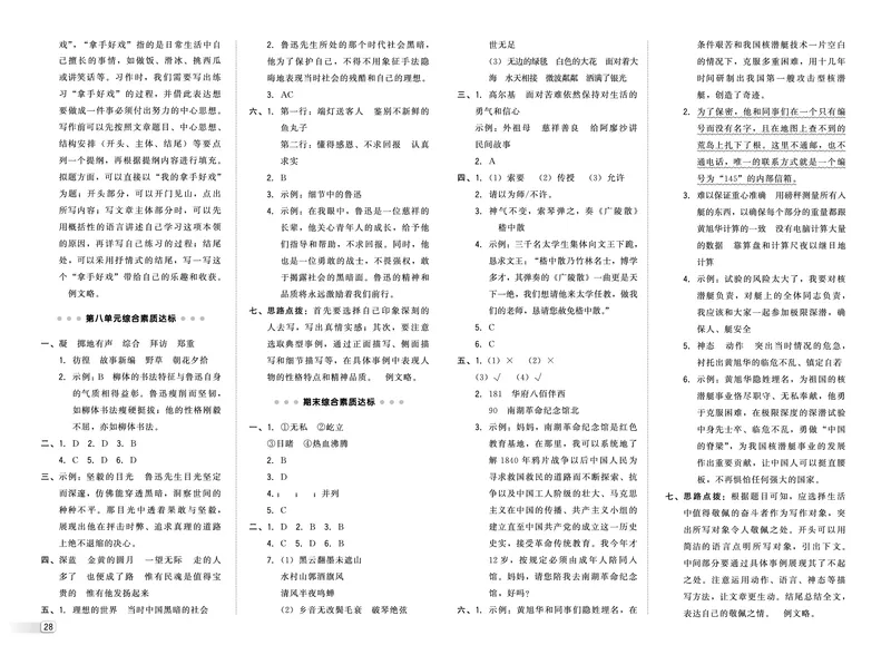 25秋典中点六年级语文上（R版）测试卷_25秋《典中点》系列_25秋1-6年级语文上册《典中点》（抢先版）
