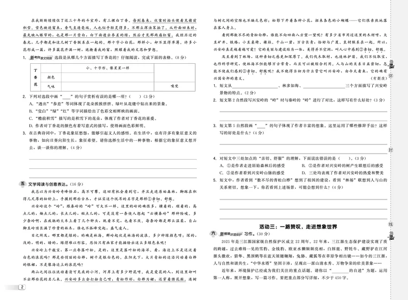 25秋典中点六年级语文上（R版）测试卷_25秋《典中点》系列_25秋1-6年级语文上册《典中点》（抢先版）