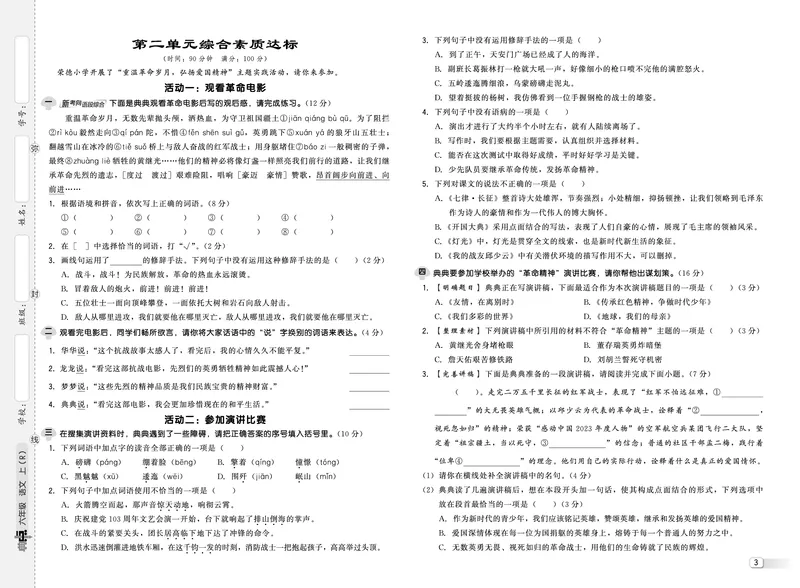 25秋典中点六年级语文上（R版）测试卷_25秋《典中点》系列_25秋1-6年级语文上册《典中点》（抢先版）