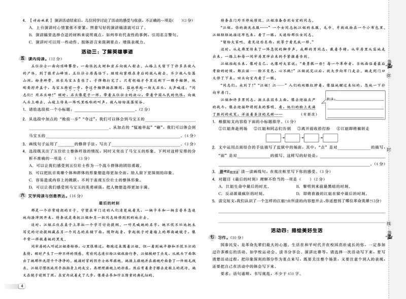 25秋典中点六年级语文上（R版）测试卷_25秋《典中点》系列_25秋1-6年级语文上册《典中点》（抢先版）