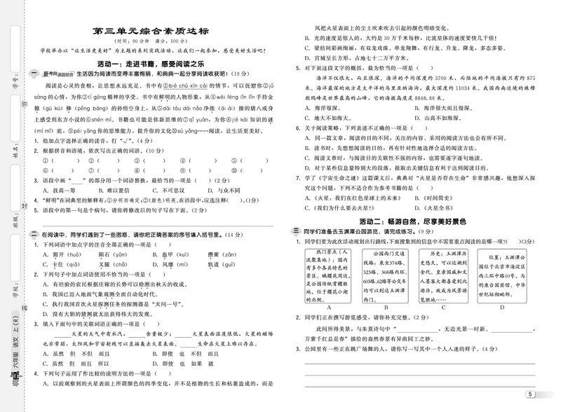 25秋典中点六年级语文上（R版）测试卷_25秋《典中点》系列_25秋1-6年级语文上册《典中点》（抢先版）
