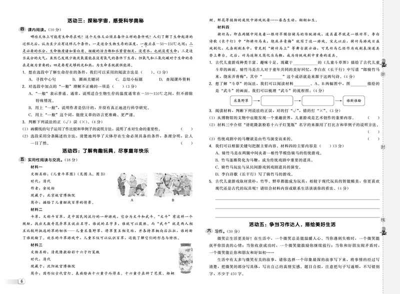 25秋典中点六年级语文上（R版）测试卷_25秋《典中点》系列_25秋1-6年级语文上册《典中点》（抢先版）