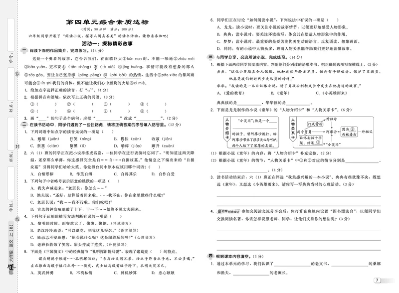 25秋典中点六年级语文上（R版）测试卷_25秋《典中点》系列_25秋1-6年级语文上册《典中点》（抢先版）