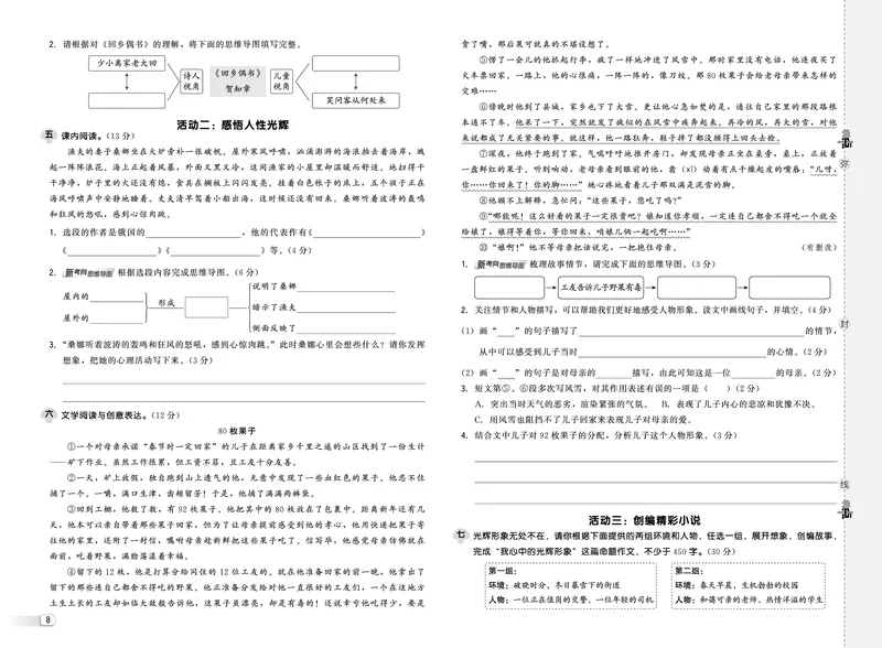 25秋典中点六年级语文上（R版）测试卷_25秋《典中点》系列_25秋1-6年级语文上册《典中点》（抢先版）