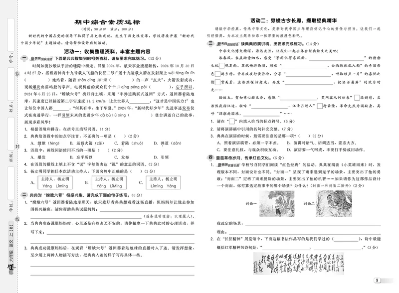 25秋典中点六年级语文上（R版）测试卷_25秋《典中点》系列_25秋1-6年级语文上册《典中点》（抢先版）