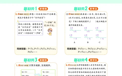 25秋典中点四年级数学上（SJ版）_25秋《典中点》系列_1-6年级数学上册各版本《典中点》（抢先版）_25秋1-6年级数学上册苏教版《典中点》（抢先版）