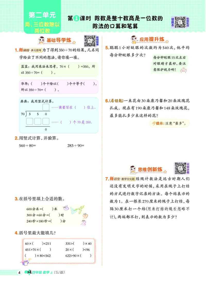25秋典中点四年级数学上（SJ版）_25秋《典中点》系列_1-6年级数学上册各版本《典中点》（抢先版）_25秋1-6年级数学上册苏教版《典中点》（抢先版）