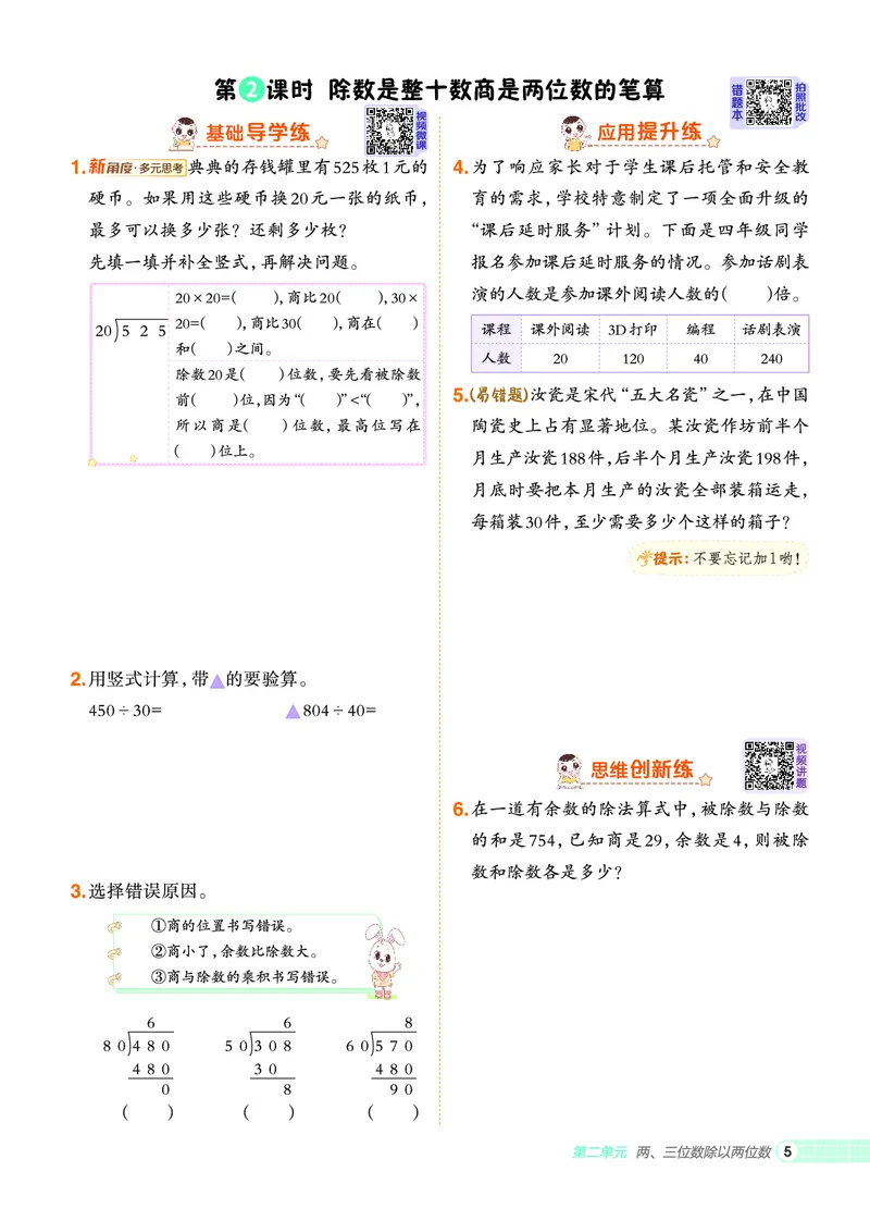 25秋典中点四年级数学上（SJ版）_25秋《典中点》系列_1-6年级数学上册各版本《典中点》（抢先版）_25秋1-6年级数学上册苏教版《典中点》（抢先版）