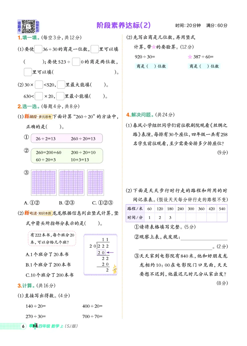 25秋典中点四年级数学上（SJ版）_25秋《典中点》系列_1-6年级数学上册各版本《典中点》（抢先版）_25秋1-6年级数学上册苏教版《典中点》（抢先版）