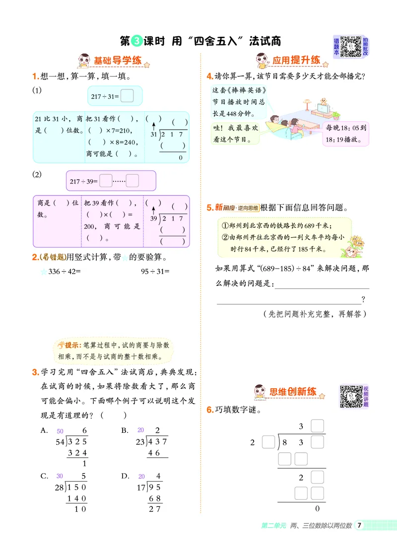 25秋典中点四年级数学上（SJ版）_25秋《典中点》系列_1-6年级数学上册各版本《典中点》（抢先版）_25秋1-6年级数学上册苏教版《典中点》（抢先版）
