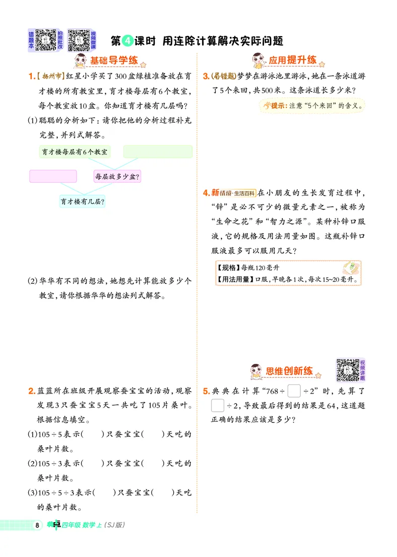 25秋典中点四年级数学上（SJ版）_25秋《典中点》系列_1-6年级数学上册各版本《典中点》（抢先版）_25秋1-6年级数学上册苏教版《典中点》（抢先版）