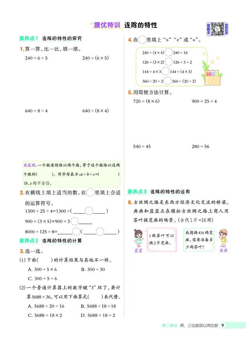25秋典中点四年级数学上（SJ版）_25秋《典中点》系列_1-6年级数学上册各版本《典中点》（抢先版）_25秋1-6年级数学上册苏教版《典中点》（抢先版）