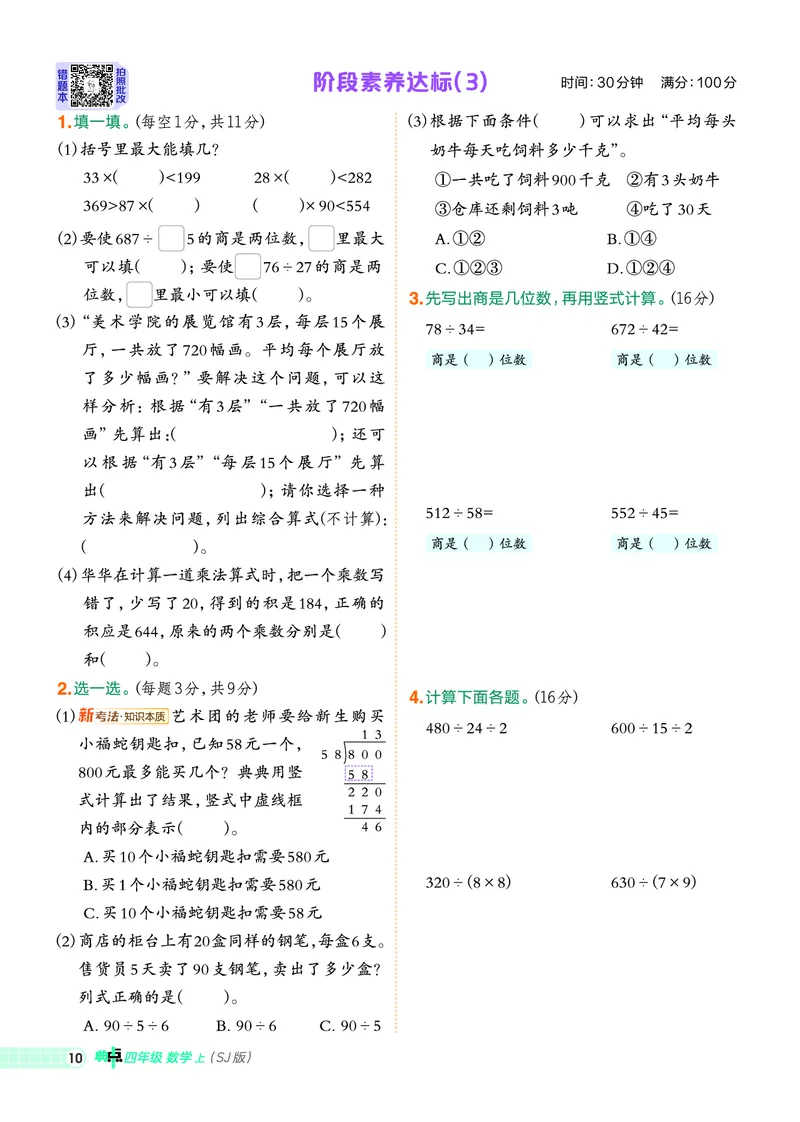 25秋典中点四年级数学上（SJ版）_25秋《典中点》系列_1-6年级数学上册各版本《典中点》（抢先版）_25秋1-6年级数学上册苏教版《典中点》（抢先版）