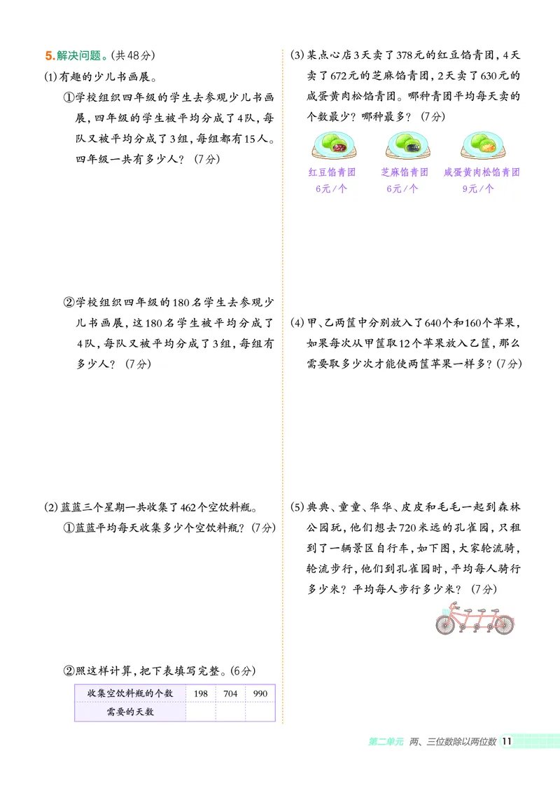 25秋典中点四年级数学上（SJ版）_25秋《典中点》系列_1-6年级数学上册各版本《典中点》（抢先版）_25秋1-6年级数学上册苏教版《典中点》（抢先版）
