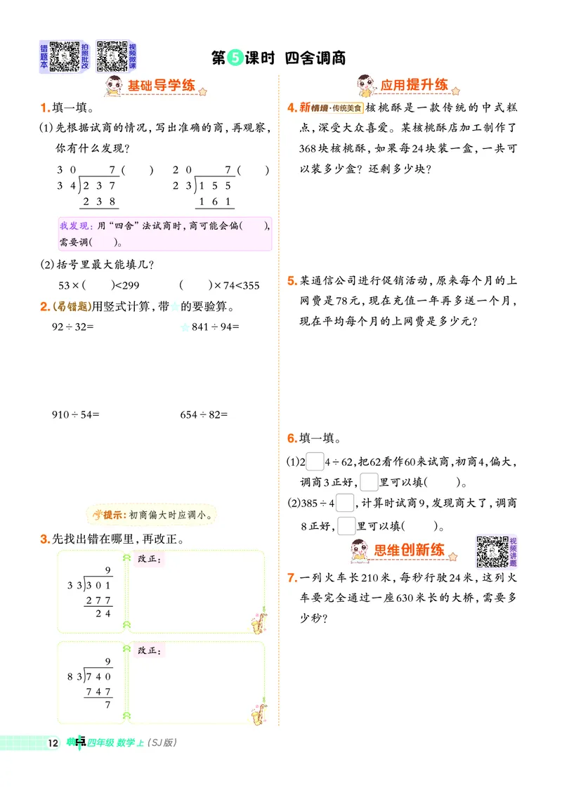 25秋典中点四年级数学上（SJ版）_25秋《典中点》系列_1-6年级数学上册各版本《典中点》（抢先版）_25秋1-6年级数学上册苏教版《典中点》（抢先版）
