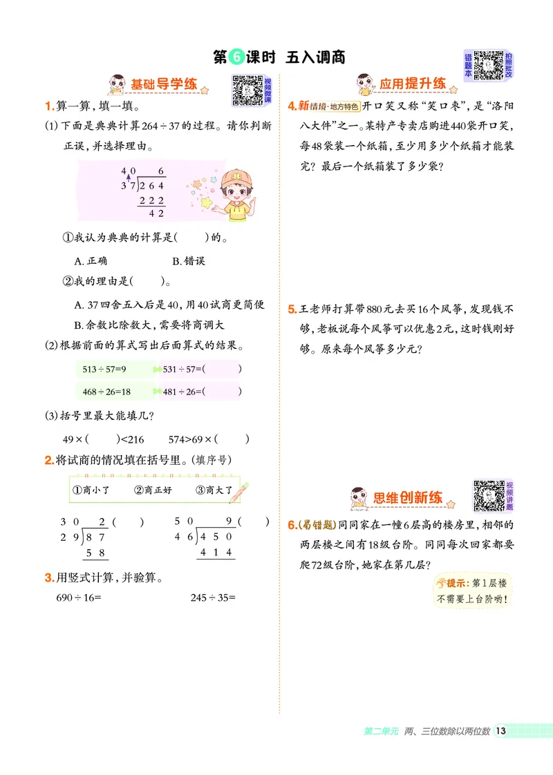 25秋典中点四年级数学上（SJ版）_25秋《典中点》系列_1-6年级数学上册各版本《典中点》（抢先版）_25秋1-6年级数学上册苏教版《典中点》（抢先版）