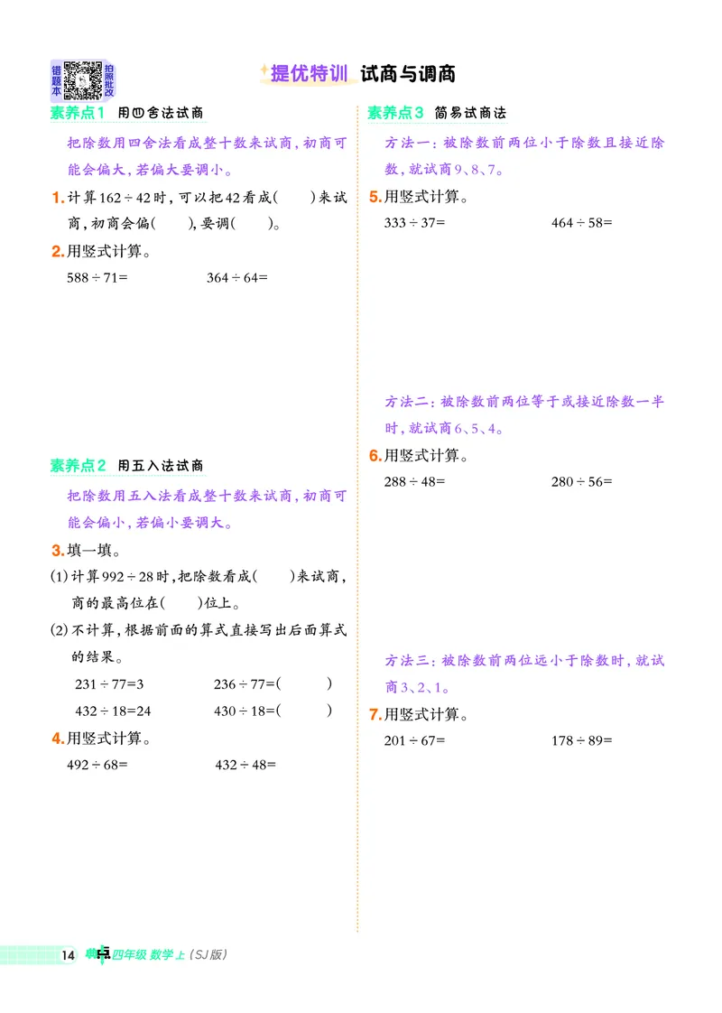 25秋典中点四年级数学上（SJ版）_25秋《典中点》系列_1-6年级数学上册各版本《典中点》（抢先版）_25秋1-6年级数学上册苏教版《典中点》（抢先版）