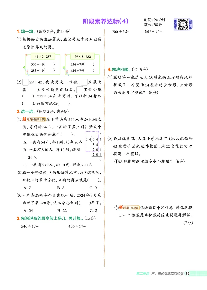 25秋典中点四年级数学上（SJ版）_25秋《典中点》系列_1-6年级数学上册各版本《典中点》（抢先版）_25秋1-6年级数学上册苏教版《典中点》（抢先版）