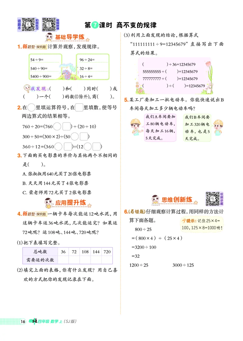 25秋典中点四年级数学上（SJ版）_25秋《典中点》系列_1-6年级数学上册各版本《典中点》（抢先版）_25秋1-6年级数学上册苏教版《典中点》（抢先版）