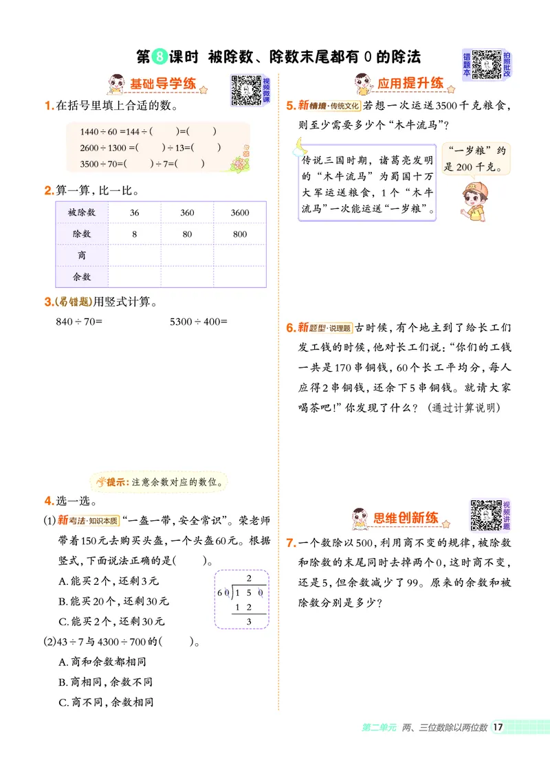 25秋典中点四年级数学上（SJ版）_25秋《典中点》系列_1-6年级数学上册各版本《典中点》（抢先版）_25秋1-6年级数学上册苏教版《典中点》（抢先版）