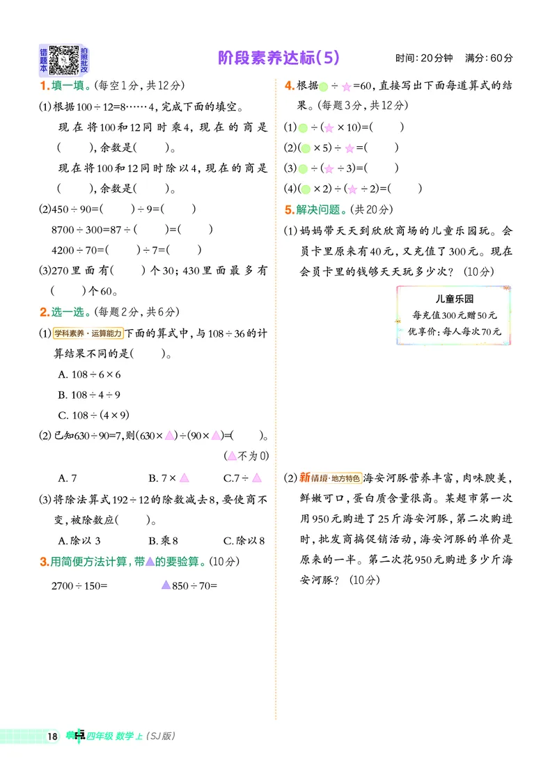25秋典中点四年级数学上（SJ版）_25秋《典中点》系列_1-6年级数学上册各版本《典中点》（抢先版）_25秋1-6年级数学上册苏教版《典中点》（抢先版）