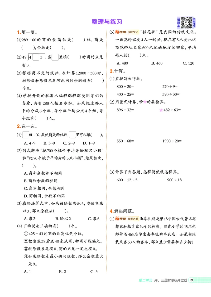 25秋典中点四年级数学上（SJ版）_25秋《典中点》系列_1-6年级数学上册各版本《典中点》（抢先版）_25秋1-6年级数学上册苏教版《典中点》（抢先版）