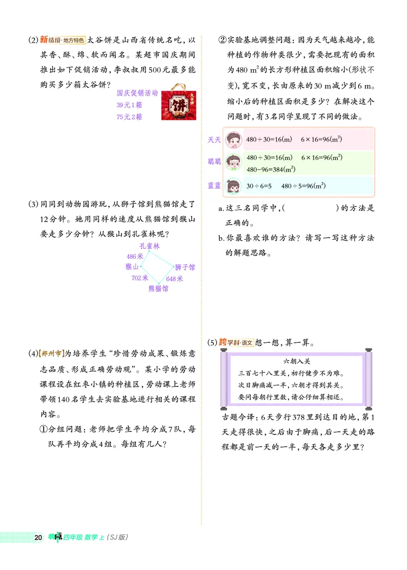 25秋典中点四年级数学上（SJ版）_25秋《典中点》系列_1-6年级数学上册各版本《典中点》（抢先版）_25秋1-6年级数学上册苏教版《典中点》（抢先版）
