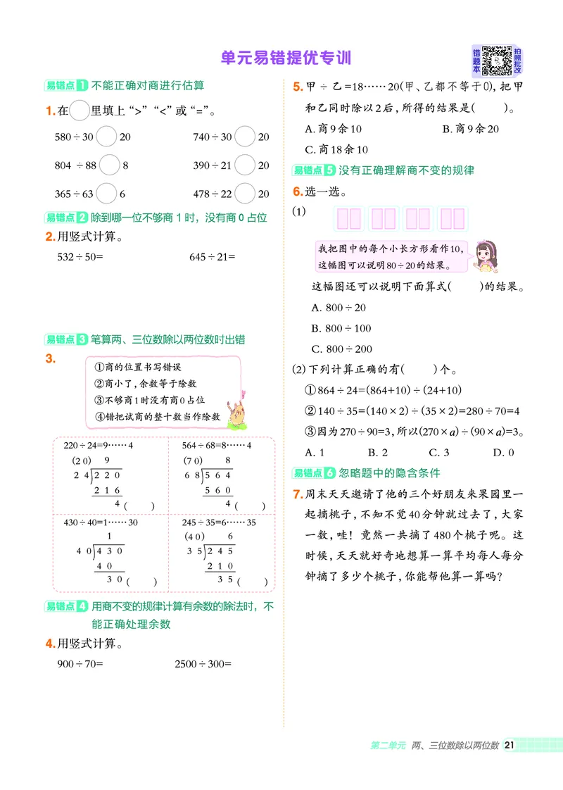 25秋典中点四年级数学上（SJ版）_25秋《典中点》系列_1-6年级数学上册各版本《典中点》（抢先版）_25秋1-6年级数学上册苏教版《典中点》（抢先版）