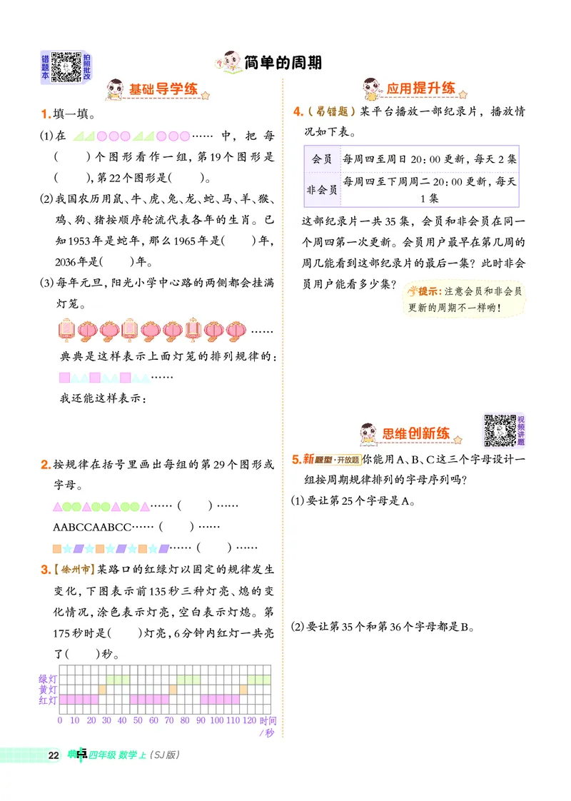 25秋典中点四年级数学上（SJ版）_25秋《典中点》系列_1-6年级数学上册各版本《典中点》（抢先版）_25秋1-6年级数学上册苏教版《典中点》（抢先版）