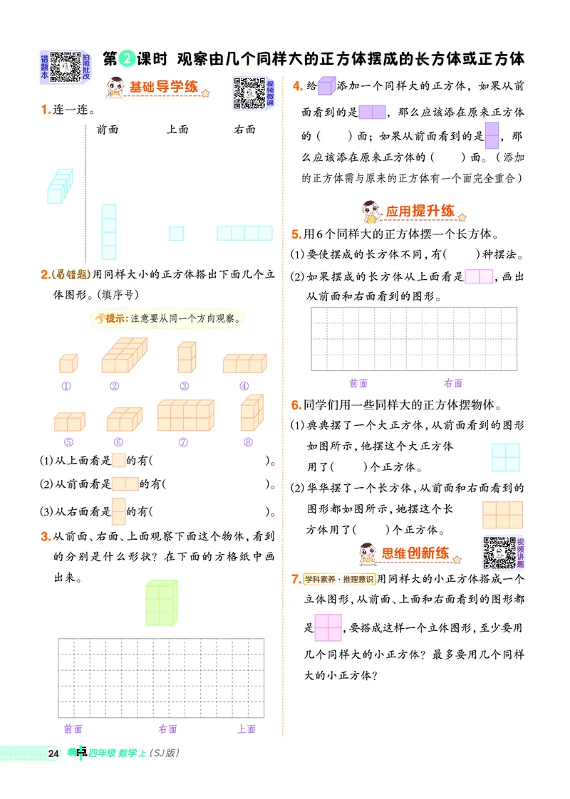 25秋典中点四年级数学上（SJ版）_25秋《典中点》系列_1-6年级数学上册各版本《典中点》（抢先版）_25秋1-6年级数学上册苏教版《典中点》（抢先版）