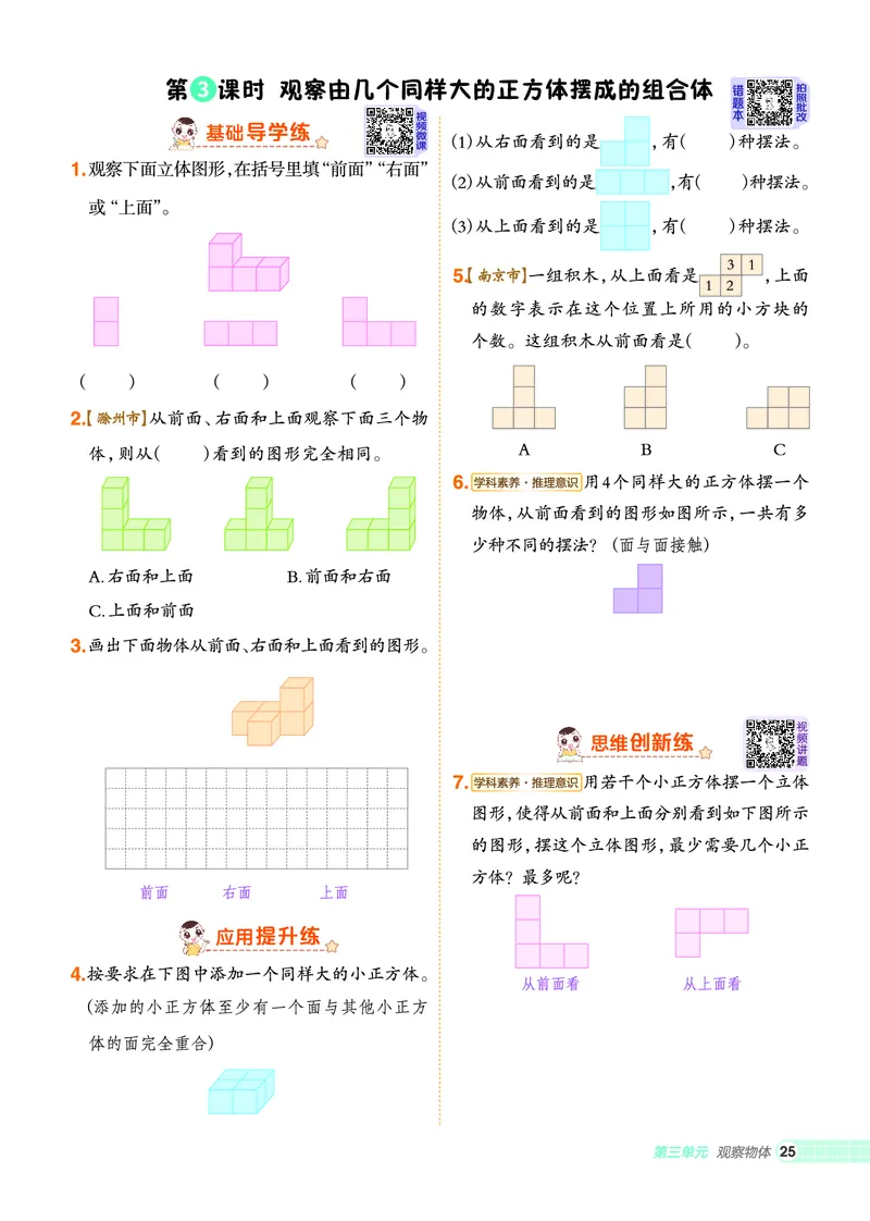25秋典中点四年级数学上（SJ版）_25秋《典中点》系列_1-6年级数学上册各版本《典中点》（抢先版）_25秋1-6年级数学上册苏教版《典中点》（抢先版）