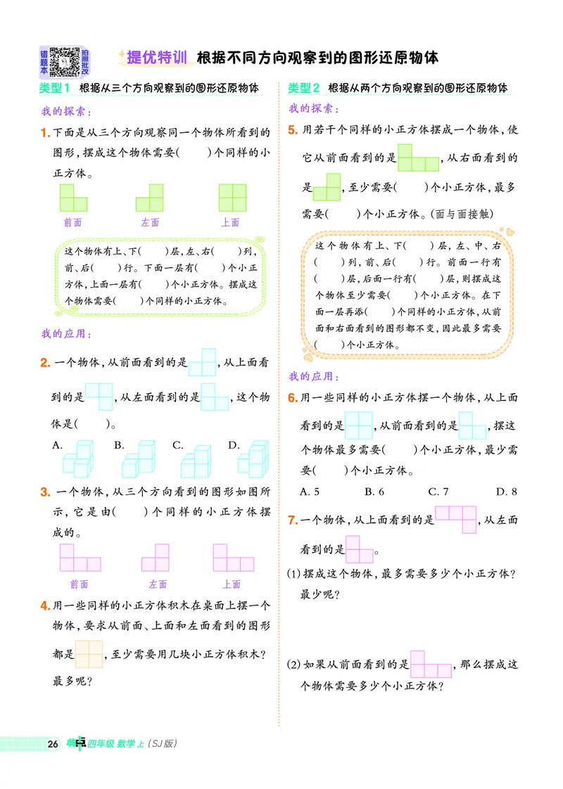 25秋典中点四年级数学上（SJ版）_25秋《典中点》系列_1-6年级数学上册各版本《典中点》（抢先版）_25秋1-6年级数学上册苏教版《典中点》（抢先版）