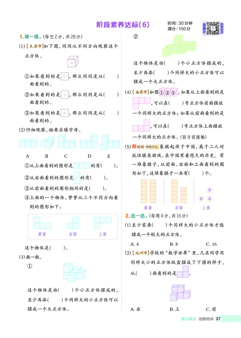 25秋典中点四年级数学上（SJ版）_25秋《典中点》系列_1-6年级数学上册各版本《典中点》（抢先版）_25秋1-6年级数学上册苏教版《典中点》（抢先版）