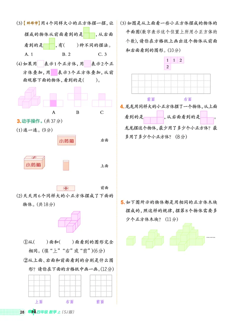 25秋典中点四年级数学上（SJ版）_25秋《典中点》系列_1-6年级数学上册各版本《典中点》（抢先版）_25秋1-6年级数学上册苏教版《典中点》（抢先版）