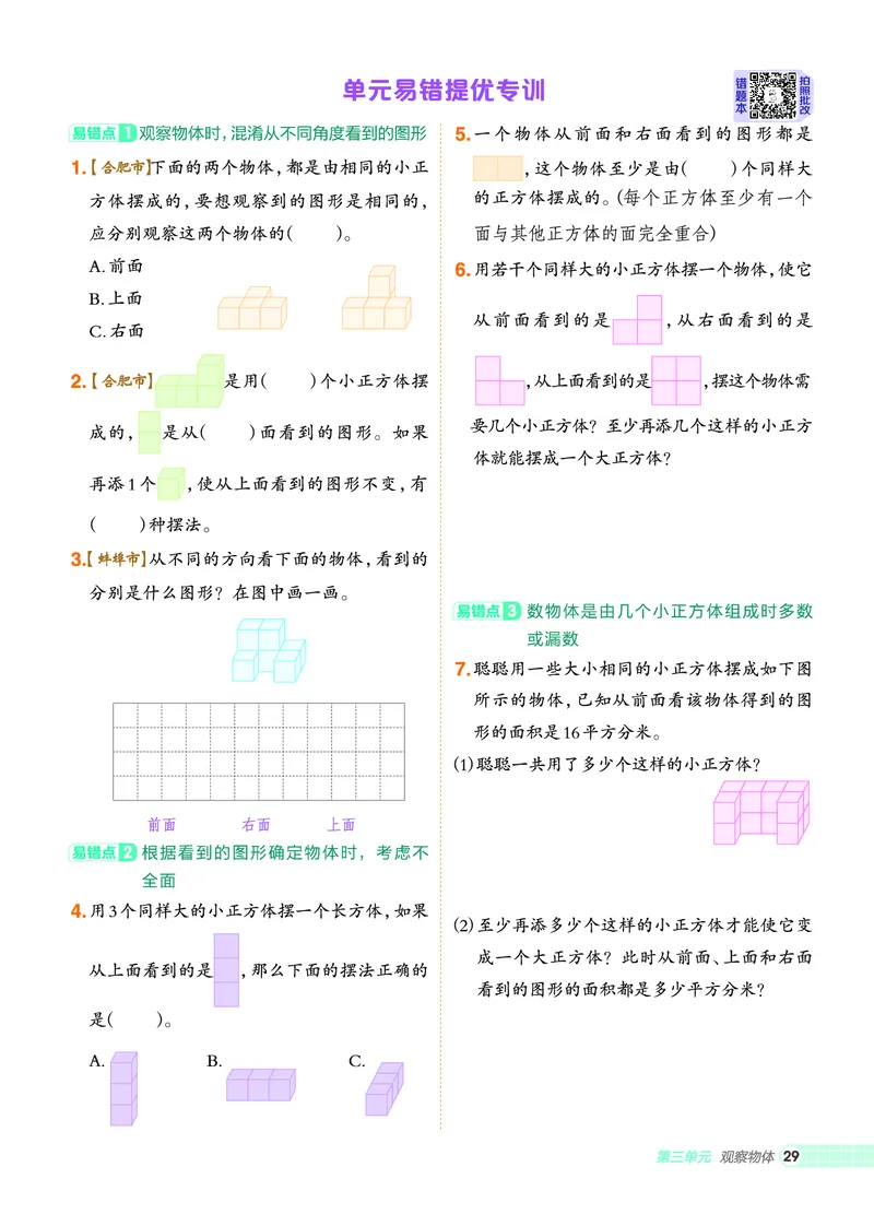 25秋典中点四年级数学上（SJ版）_25秋《典中点》系列_1-6年级数学上册各版本《典中点》（抢先版）_25秋1-6年级数学上册苏教版《典中点》（抢先版）