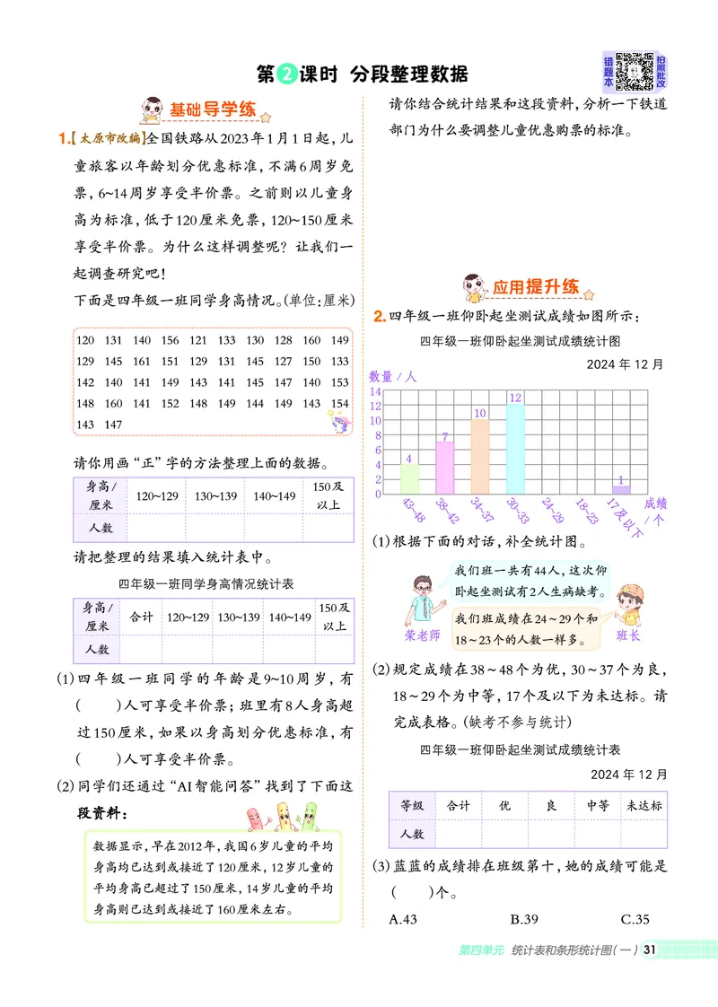 25秋典中点四年级数学上（SJ版）_25秋《典中点》系列_1-6年级数学上册各版本《典中点》（抢先版）_25秋1-6年级数学上册苏教版《典中点》（抢先版）
